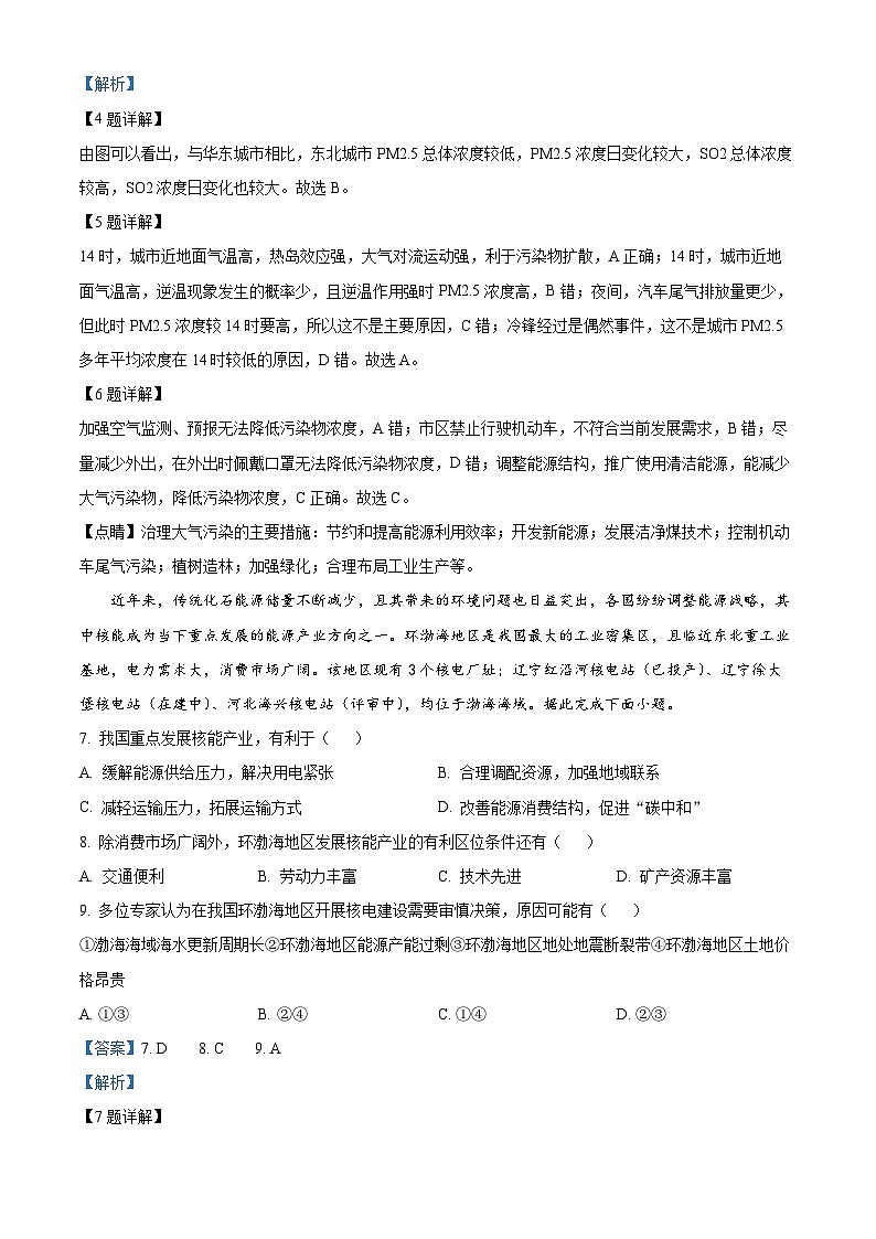 山西省运城市教育发展联盟2022-2023年度高二地理下学期4月期中检测试题（Word版附解析）第3页