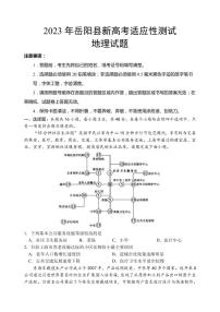 2023届湖南省岳阳市岳阳县一中高三下学期新高考适应性测试 地理（PDF版）