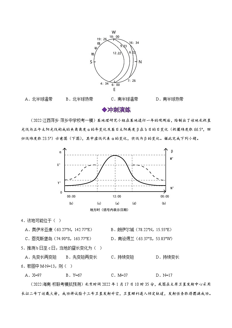 秘籍07 地球运动-备战高考地理抢分秘籍（全国通用） 试卷02