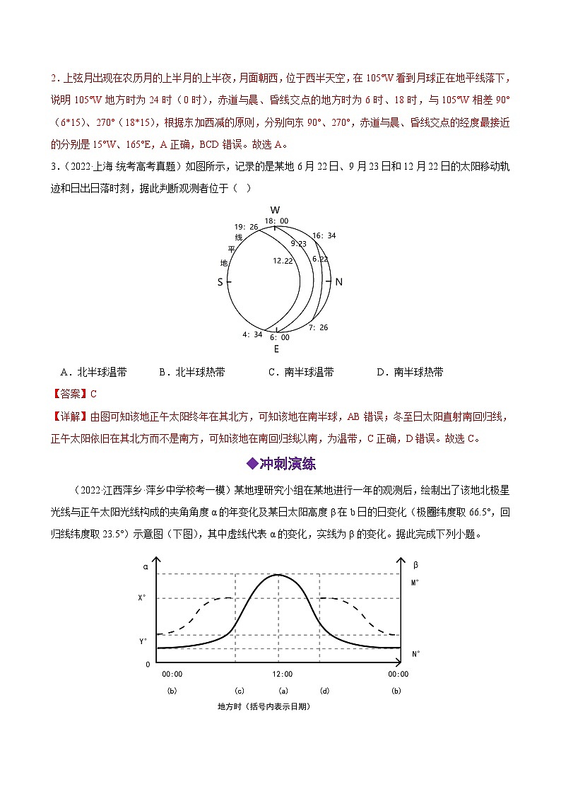 秘籍07 地球运动-备战高考地理抢分秘籍（全国通用） 试卷02