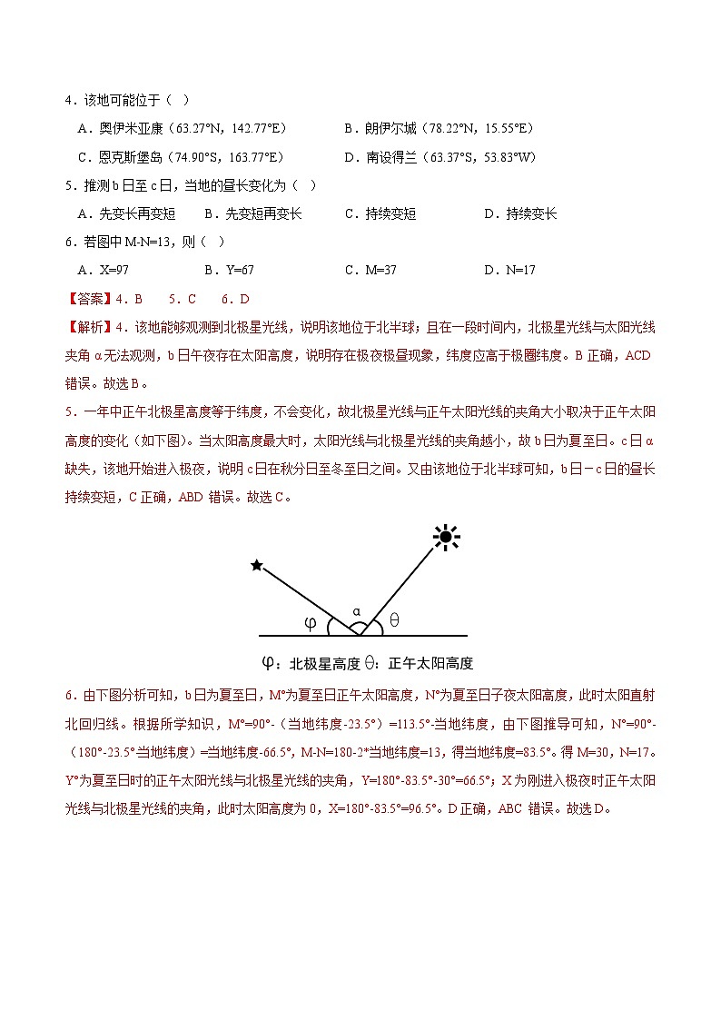 秘籍07 地球运动-备战高考地理抢分秘籍（全国通用） 试卷03