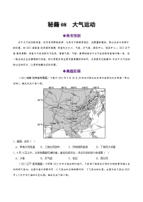 秘籍08 大气运动-备战高考地理抢分秘籍（全国通用）