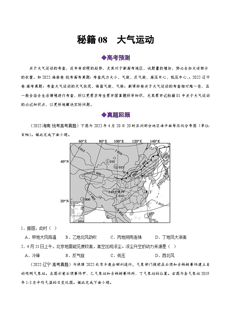 秘籍08 大气运动-备战高考地理抢分秘籍（全国通用） 试卷01