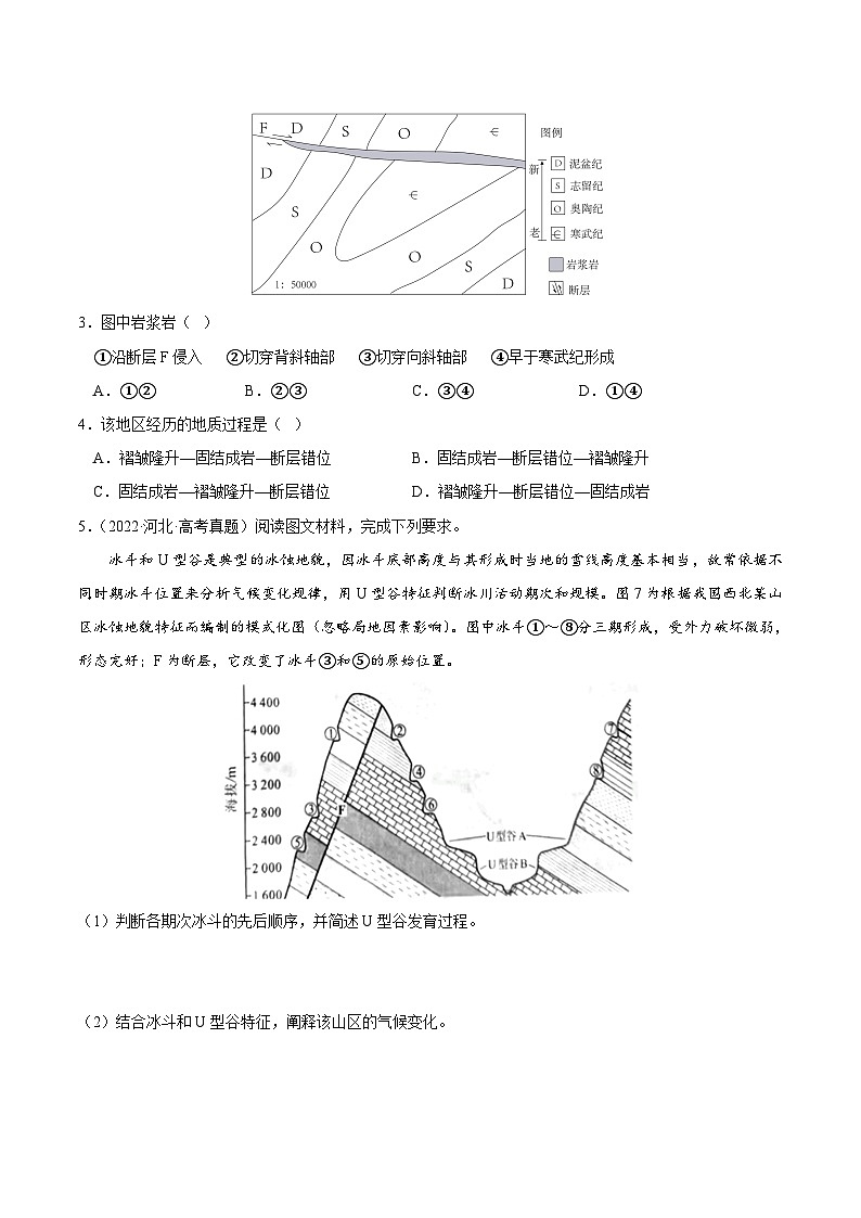 秘籍09 地质地貌-备战高考地理抢分秘籍（原卷版） 第2页