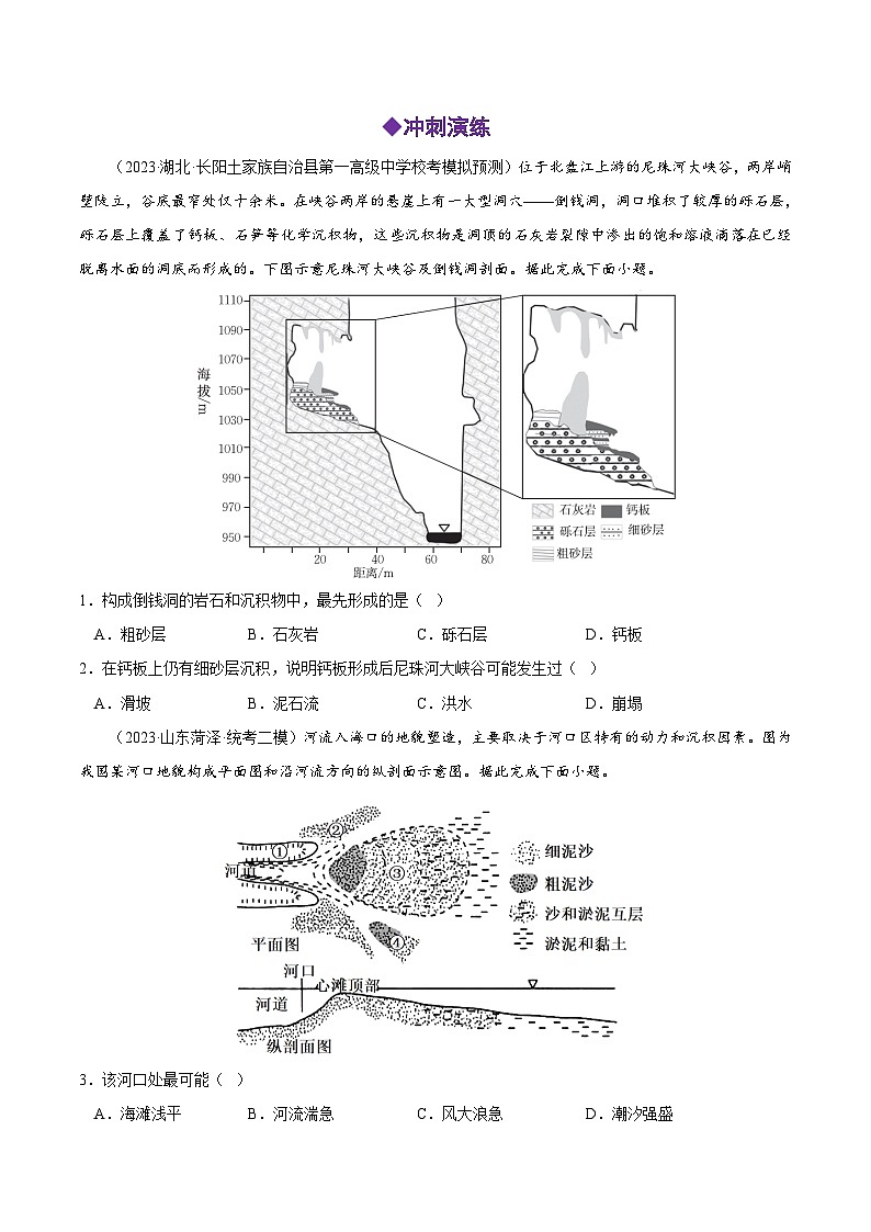 秘籍09 地质地貌-备战高考地理抢分秘籍（原卷版） 第3页