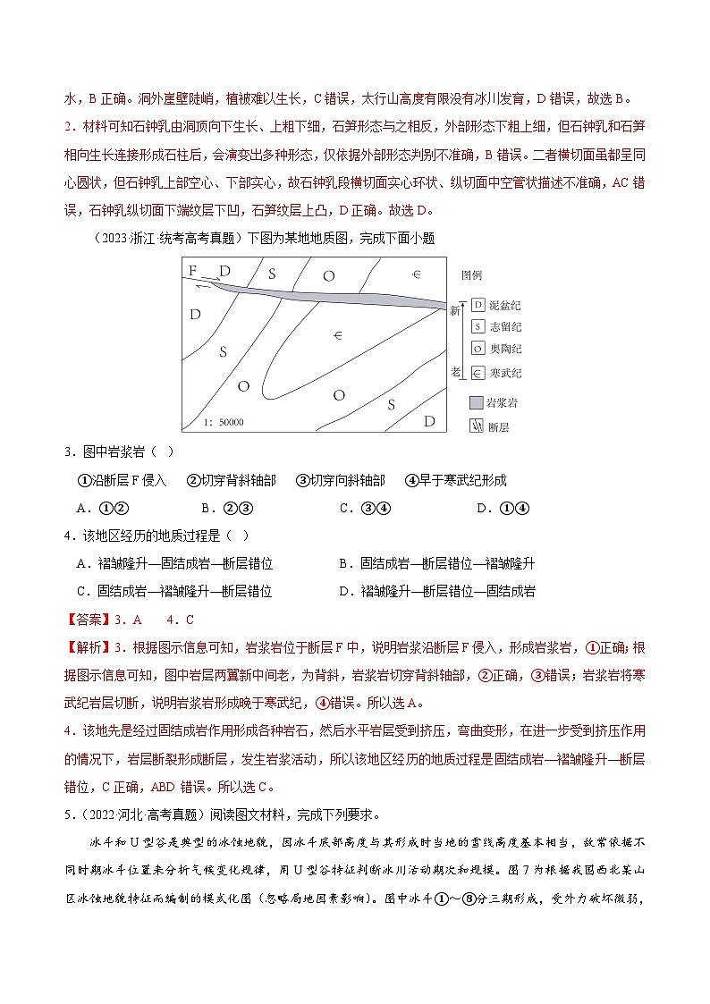 秘籍09 地质地貌-备战高考地理抢分秘籍（解析版）第2页