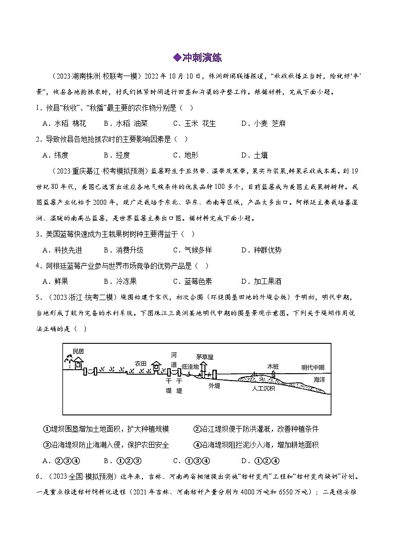秘籍13 农业-备战高考地理抢分秘籍（全国通用） 试卷03