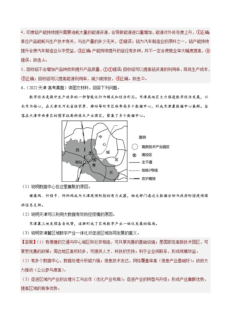 秘籍14 工业-备战高考地理抢分秘籍（全国通用） 试卷03