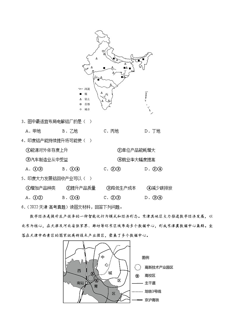秘籍14 工业-备战高考地理抢分秘籍（全国通用） 试卷02