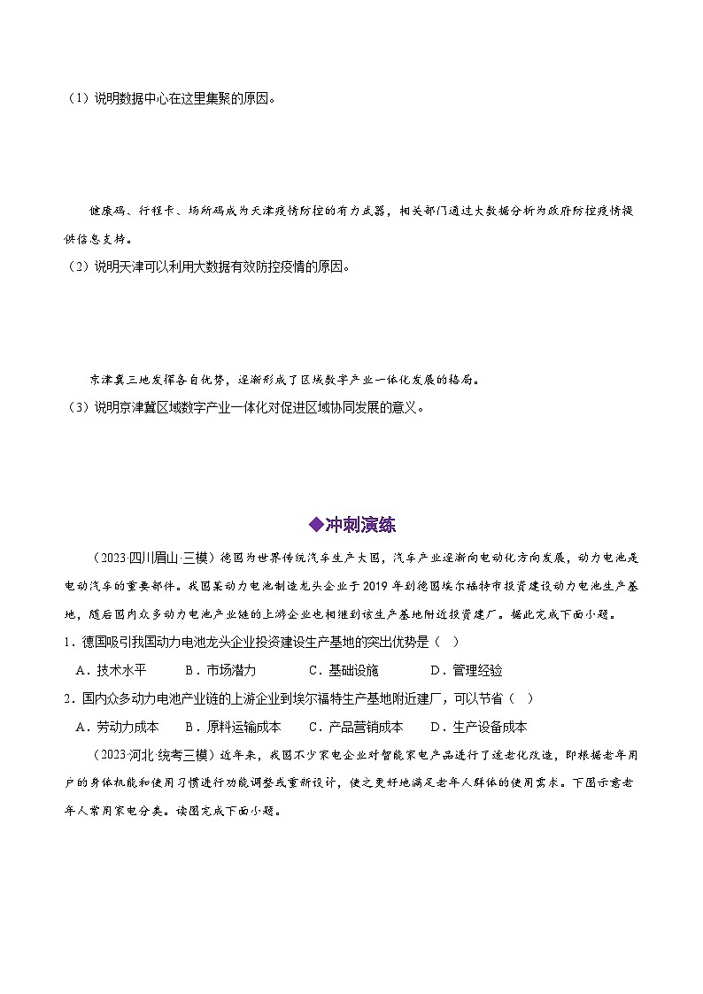 秘籍14 工业-备战高考地理抢分秘籍（全国通用） 试卷03