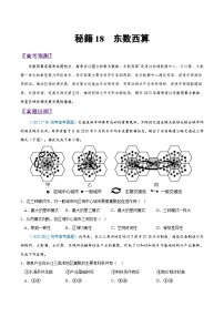 秘籍18 东数西算-备战高考地理抢分秘籍（全国通用）