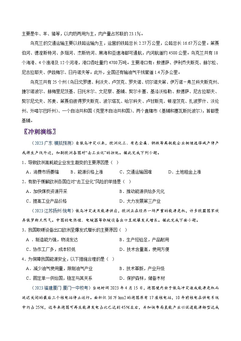 秘籍19 俄乌冲突-备战高考地理抢分秘籍（全国通用） 试卷03