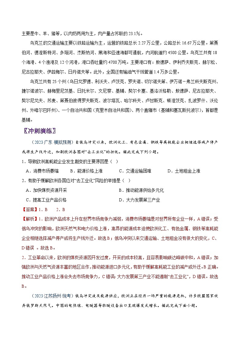 秘籍19 俄乌冲突-备战高考地理抢分秘籍（全国通用） 试卷03