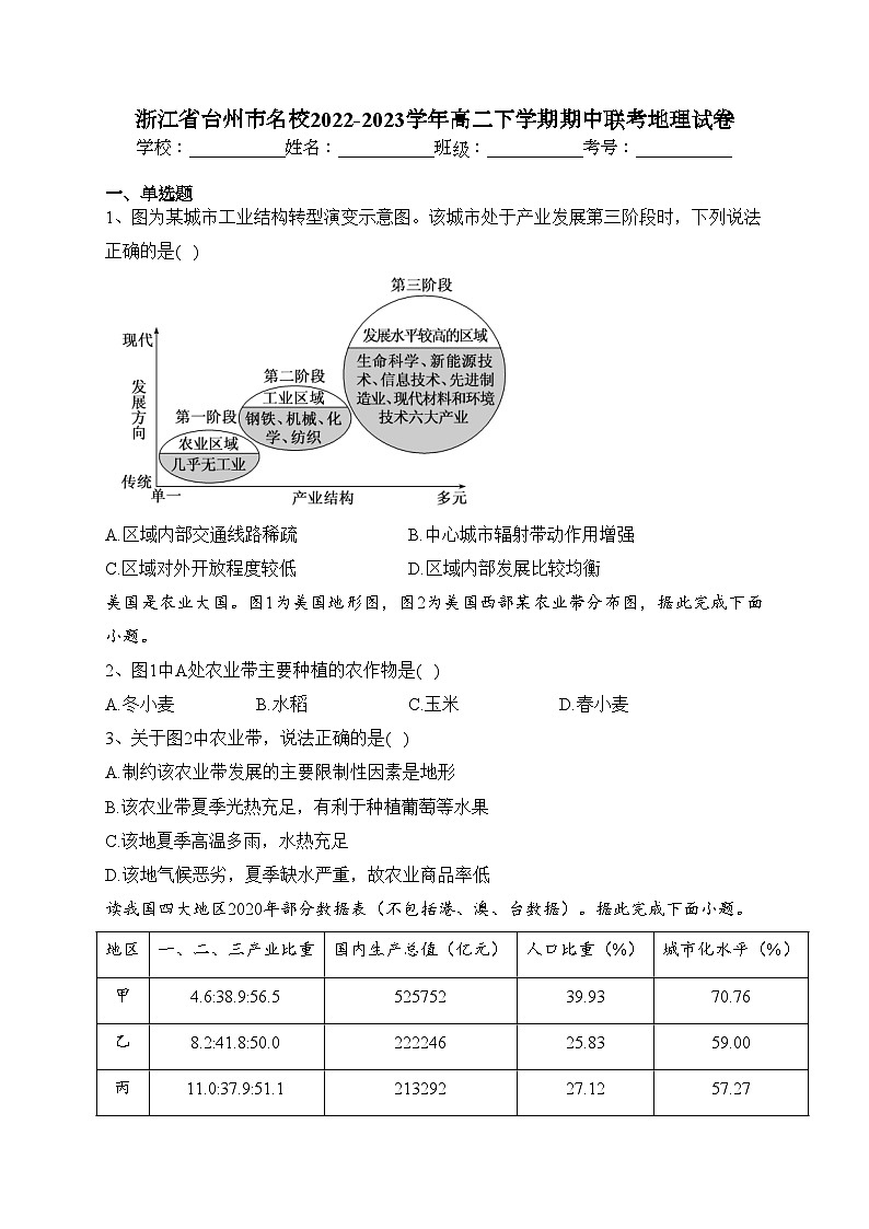 浙江省台州市名校2022-2023学年高二下学期期中联考地理试卷(含答案)01
