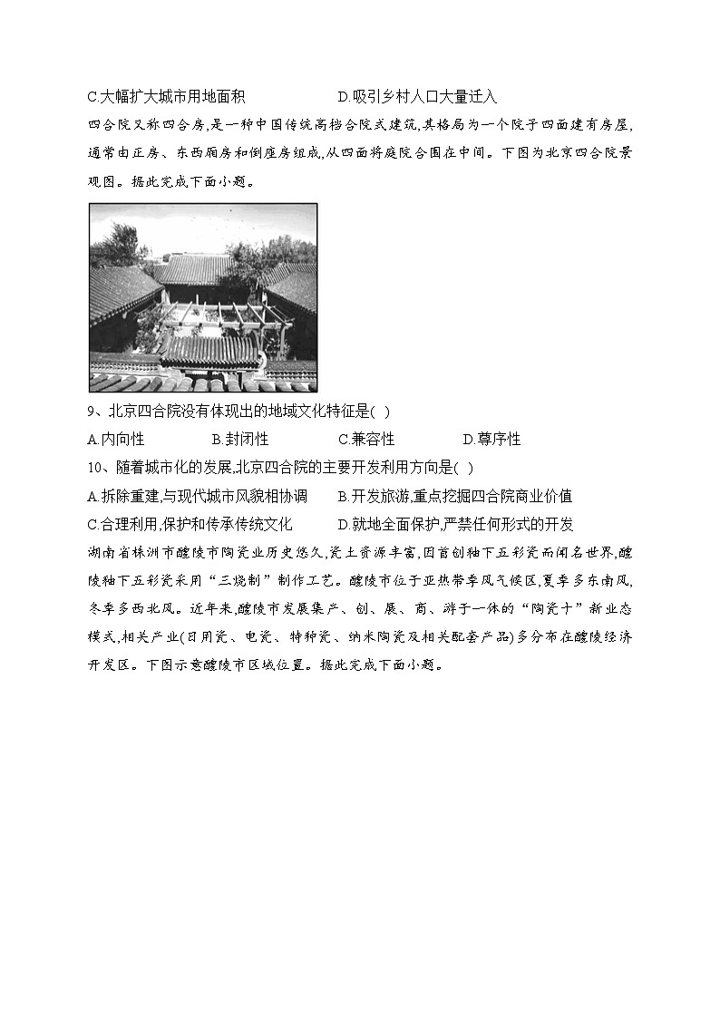 富县高级中学2021-2022学年高一下学期期末考试地理试卷(含答案)03