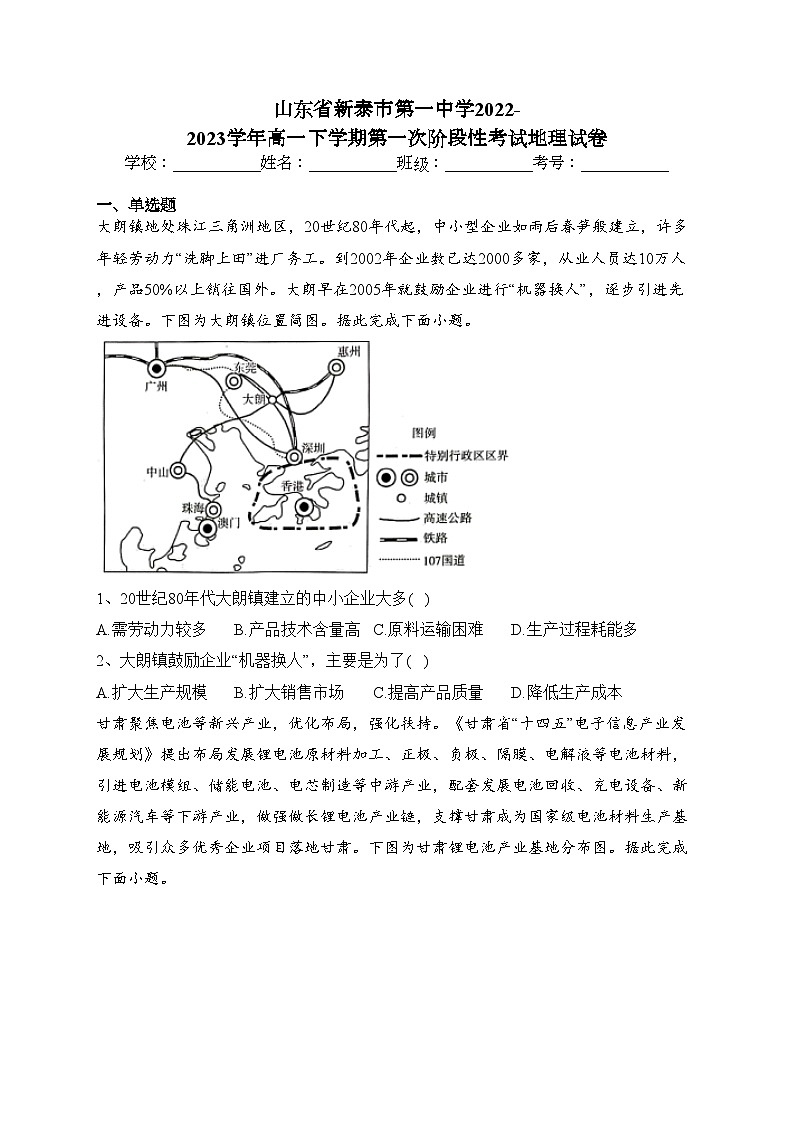 山东省新泰市第一中学2022-2023学年高一下学期第一次阶段性考试地理试卷(含答案)01