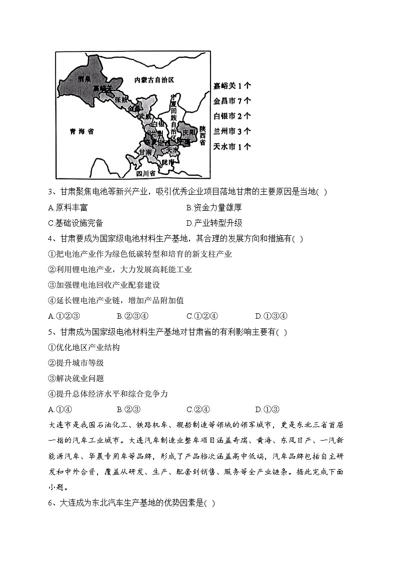 山东省新泰市第一中学2022-2023学年高一下学期第一次阶段性考试地理试卷(含答案)02