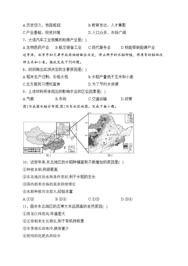 山东省新泰市第一中学2022-2023学年高一下学期第一次阶段性考试地理试卷(含答案)03
