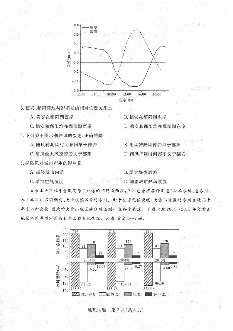名校2022-2023学年高三上学期10月联考地理试题第2页