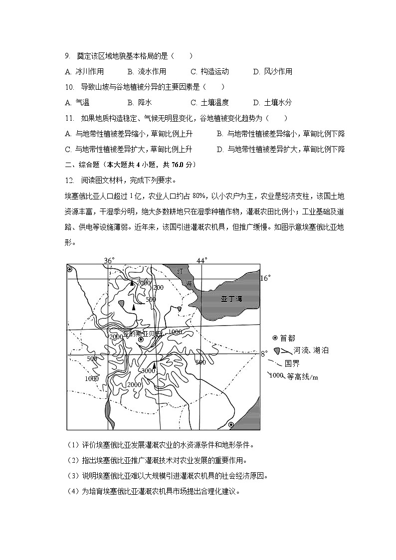 2023年全国统一高考地理试卷（甲卷）（含解析）03