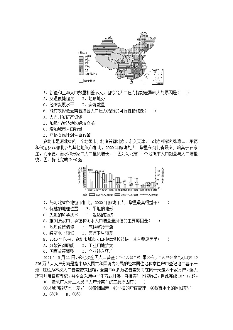 2023版新教材高中地理单元检测卷一第一章人口与地理环境湘教版必修第二册02