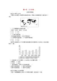 湘教版 (2019)必修 第二册第一节 人口分布同步达标检测题