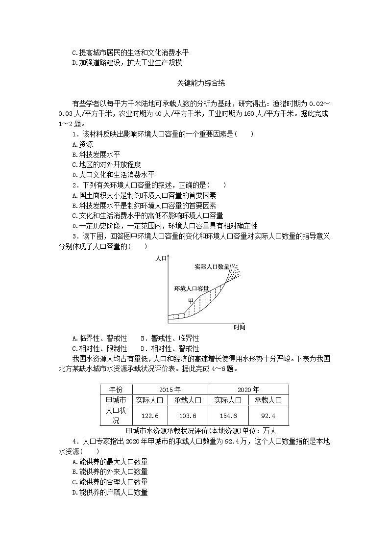 2023版新教材高中地理第一章人口与地理环境第三节人口容量课时作业湘教版必修第二册03