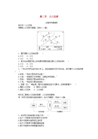 高中地理湘教版 (2019)必修 第二册第二节 人口迁移一课一练
