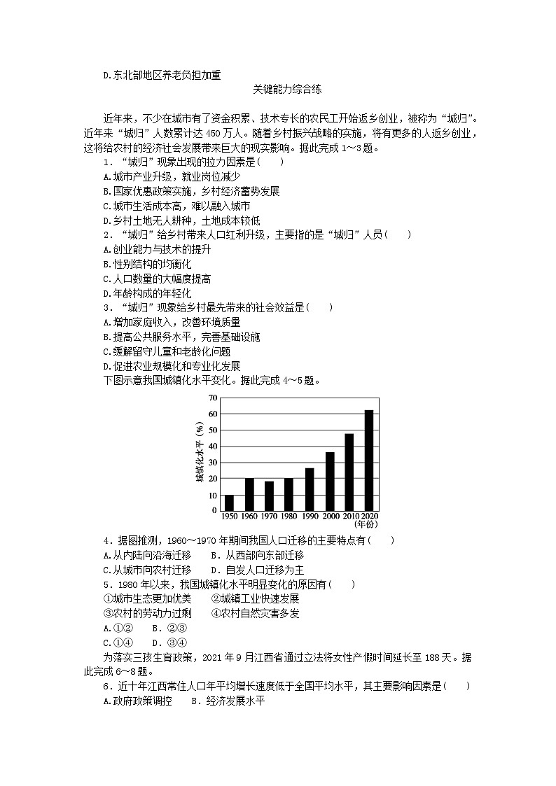 2023版新教材高中地理第一章人口与地理环境第二节人口迁移课时作业湘教版必修第二册03