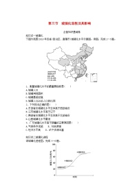 高中地理湘教版 (2019)必修 第二册第三节 城镇化进程及其影响同步练习题