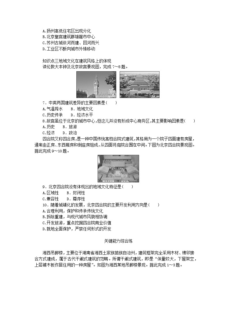 2023版新教材高中地理第二章城镇和乡村第二节地域文化与城乡景观课时作业湘教版必修第二册第2页