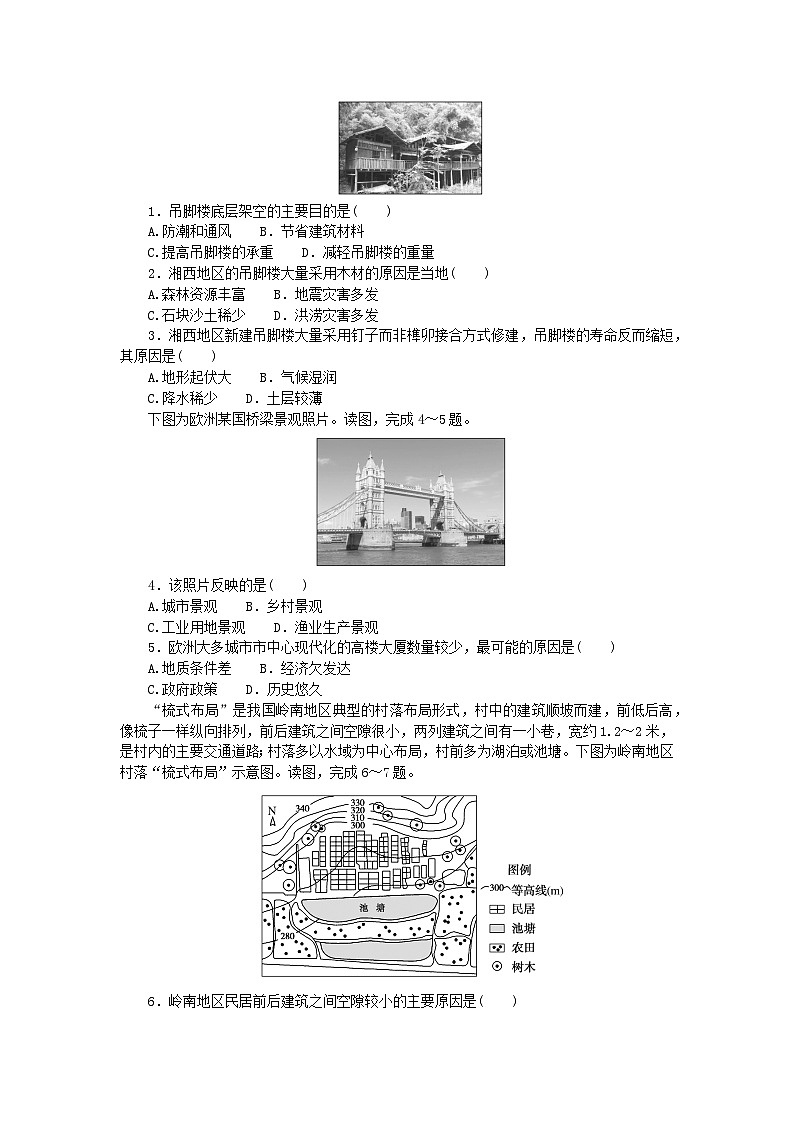 2023版新教材高中地理第二章城镇和乡村第二节地域文化与城乡景观课时作业湘教版必修第二册第3页