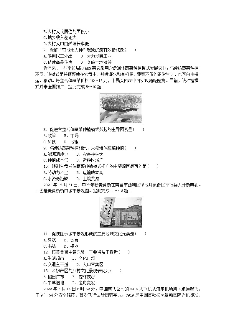 2023版新教材高中地理单元检测三第三章产业区位选择湘教版必修第二册02