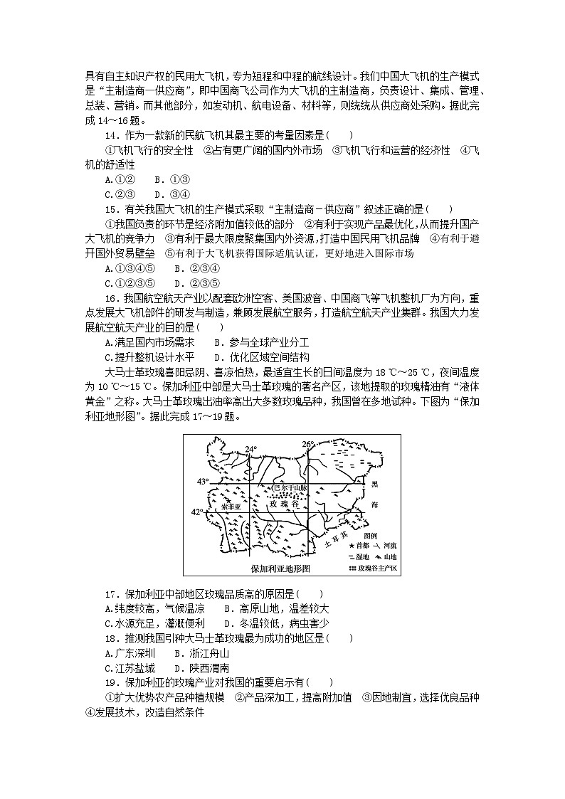 2023版新教材高中地理单元检测三第三章产业区位选择湘教版必修第二册03