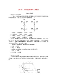 高中地理湘教版 (2019)必修 第二册第二节 工业区位因素与工业布局课堂检测