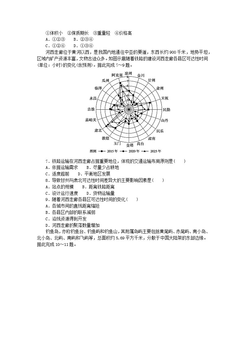 2023版新教材高中地理单元检测卷四第四章区域发展战略湘教版必修第二册02