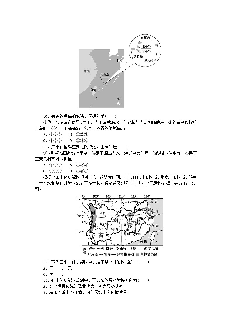 2023版新教材高中地理单元检测卷四第四章区域发展战略湘教版必修第二册03