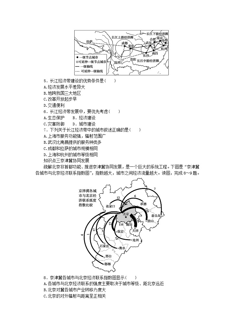 2023版新教材高中地理第四章区域发展战略第二节我国区域发展战略课时作业湘教版必修第二册02