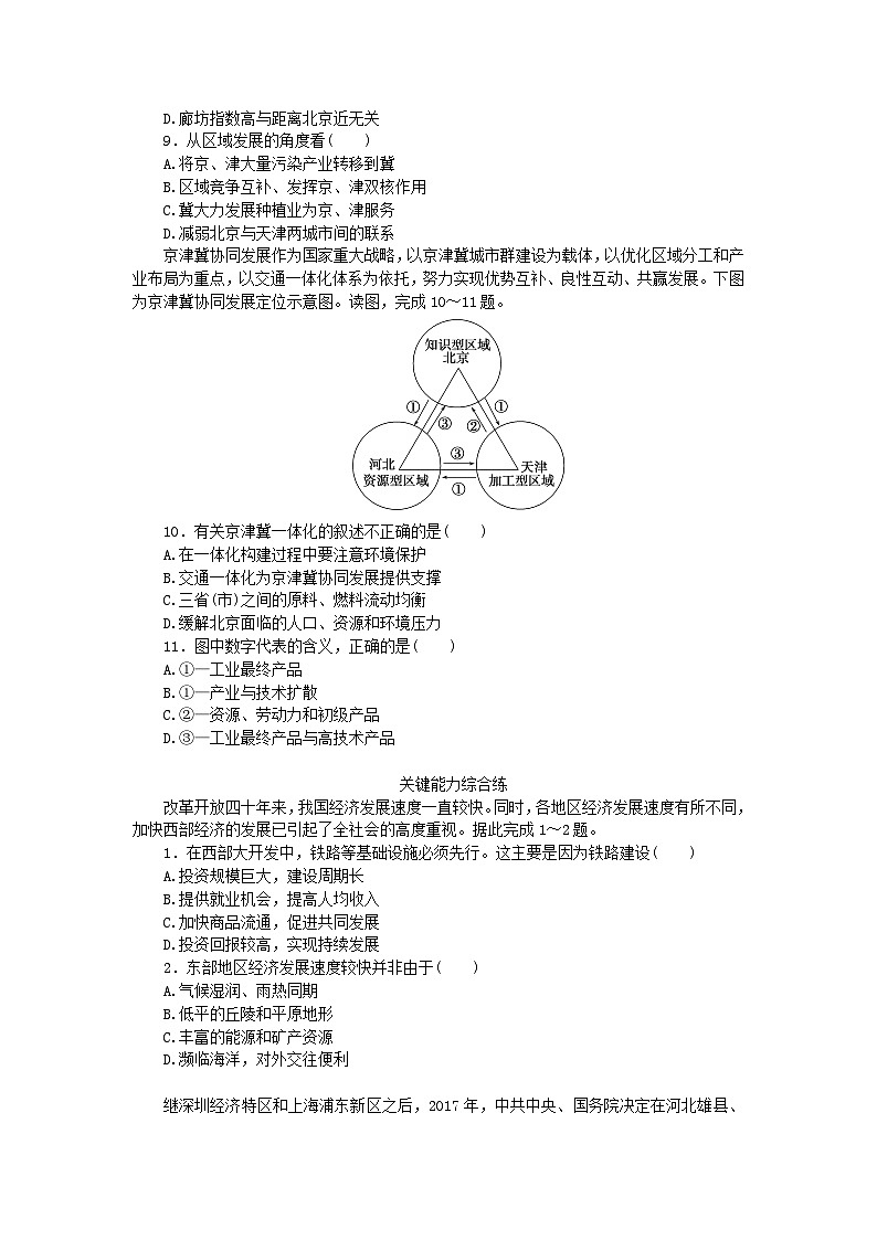 2023版新教材高中地理第四章区域发展战略第二节我国区域发展战略课时作业湘教版必修第二册03