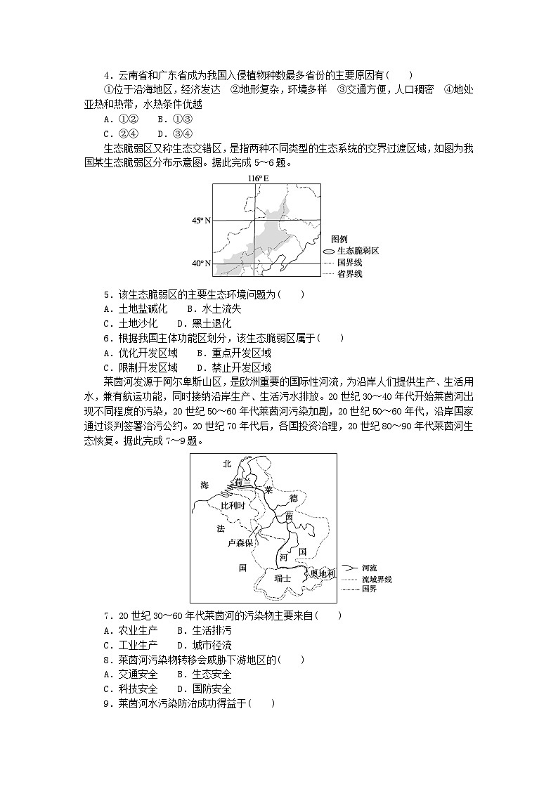 2023版新教材高中地理单元检测五第五章人地关系与可持续发展湘教版必修第二册02