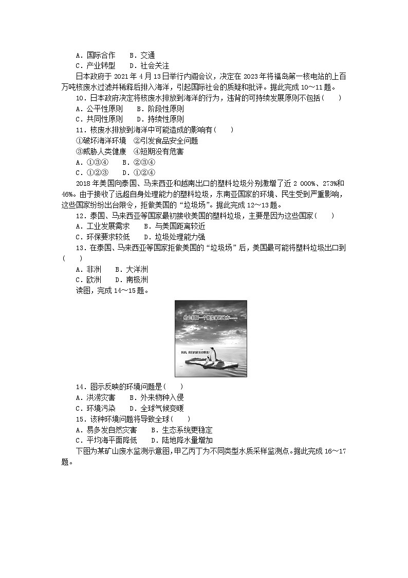 2023版新教材高中地理单元检测五第五章人地关系与可持续发展湘教版必修第二册03