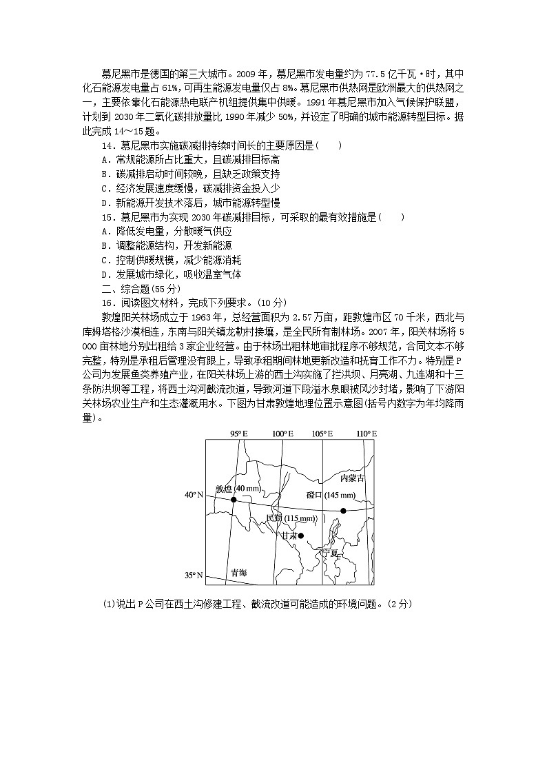 2023版新教材高中地理单元检测卷五第五章人地关系与可持续发展湘教版必修第二册第3页