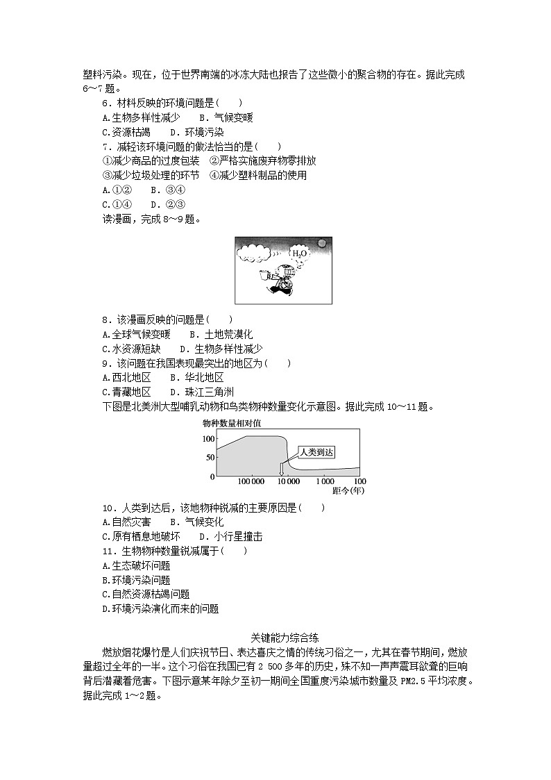 2023版新教材高中地理第五章人地关系与可持续发展第一节人类面临的主要环境问题课时作业湘教版必修第二册02