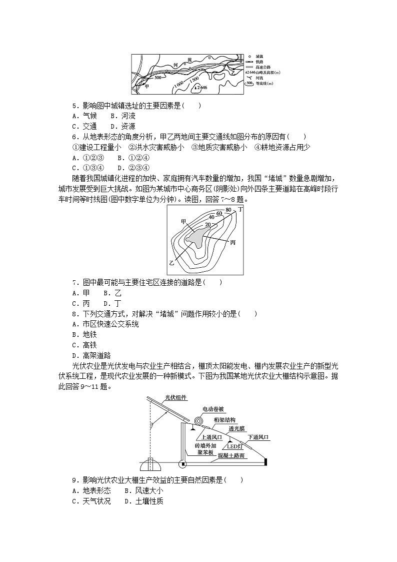 2023版新教材高中地理综合检测卷湘教版必修第二册02