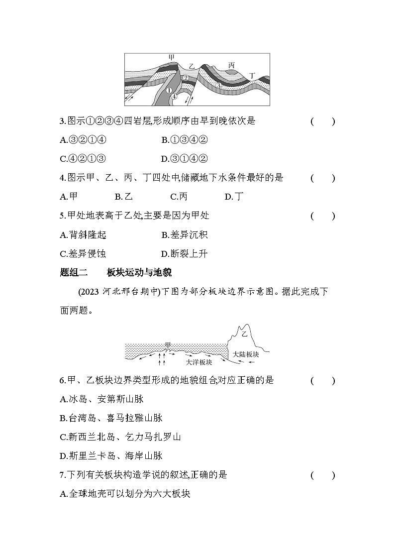 2024版高中同步新教材选择性必修1（人教版）地理 第二章 地表形态的塑造 第二节构造地貌的形成 试卷02