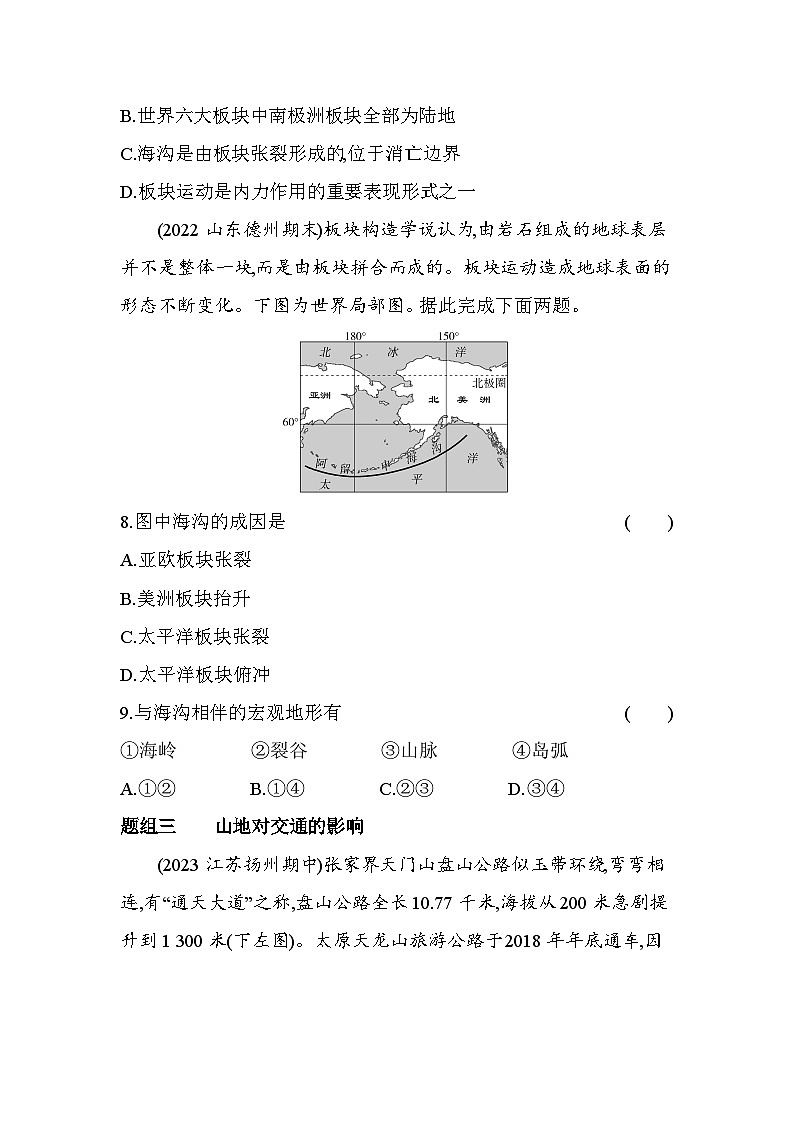 2024版高中同步新教材选择性必修1（人教版）地理 第二章 地表形态的塑造 第二节构造地貌的形成 试卷03
