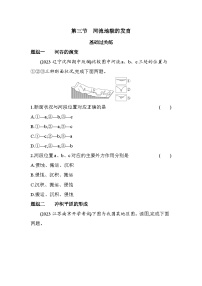 人教版 (2019)选择性必修1 自然地理基础第三节 河流地貌的发育课时练习