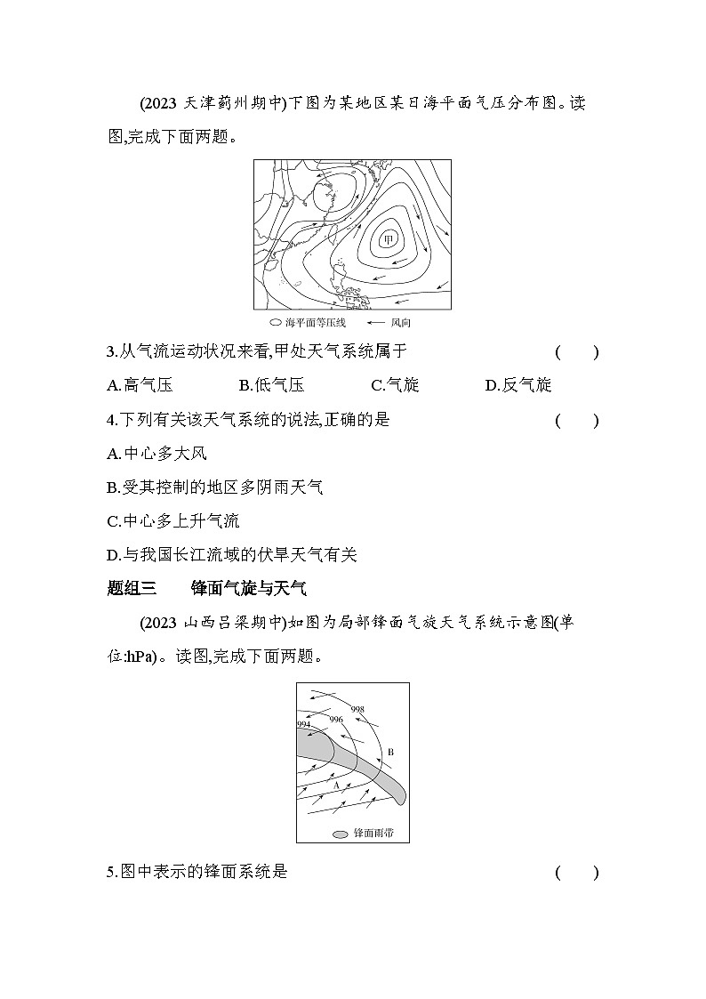 2024版高中同步新教材选择性必修1（人教版）地理 第三章 大气的运动 第2课时气旋、反气旋、锋面气旋与天气第2页