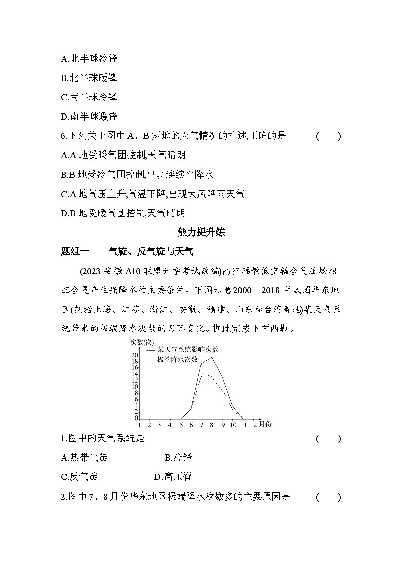 2024版高中同步新教材选择性必修1（人教版）地理 第三章 大气的运动 第2课时气旋、反气旋、锋面气旋与天气第3页