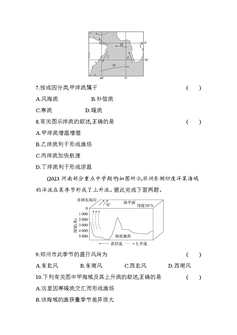 2024版高中同步新教材选择性必修1（人教版）地理 第四章 水的运动 第二节洋流第3页